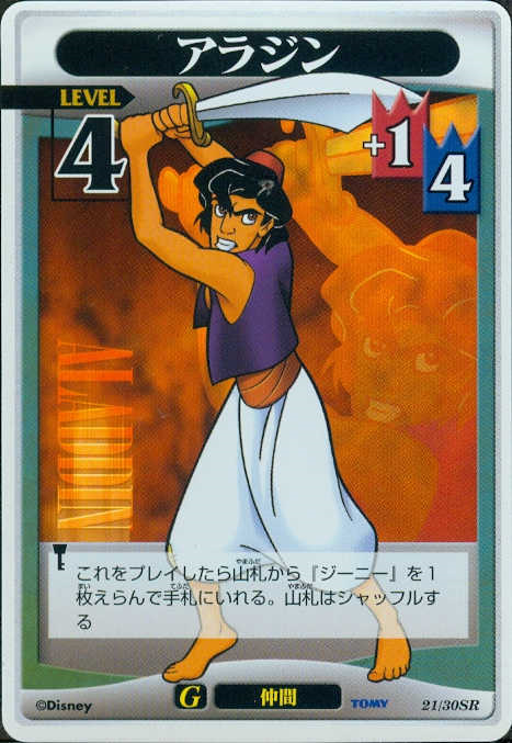 Aladdin Lvl 4 - FOIL